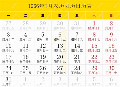 1966年9月9日|1966年日历表,1966年农历表（阴历阳历节日对照表）